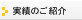 作品のご紹介に移動します